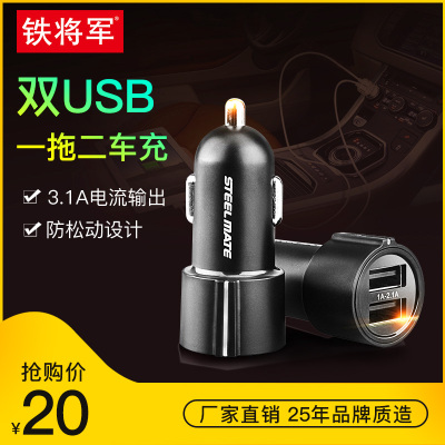 铁将军车载充电器汽车点烟器式双USB智能手机快充多功能头一拖二