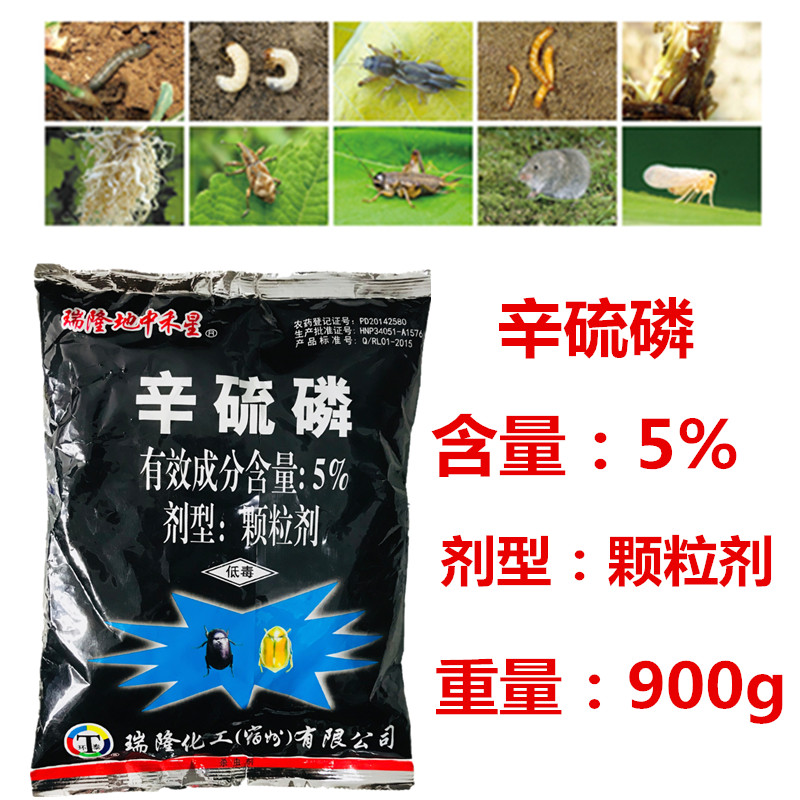 5% 辛硫磷顆粒劑土蟲丹二嗪磷 蔗龜地下害蟲殺蟲劑乳油地老虎在類目 鮮花速遞/花卉仿真/綠植園藝, 園藝用品, 花卉藥劑中 - 來自Buy2taobao.com提供專業的淘寶代購服務