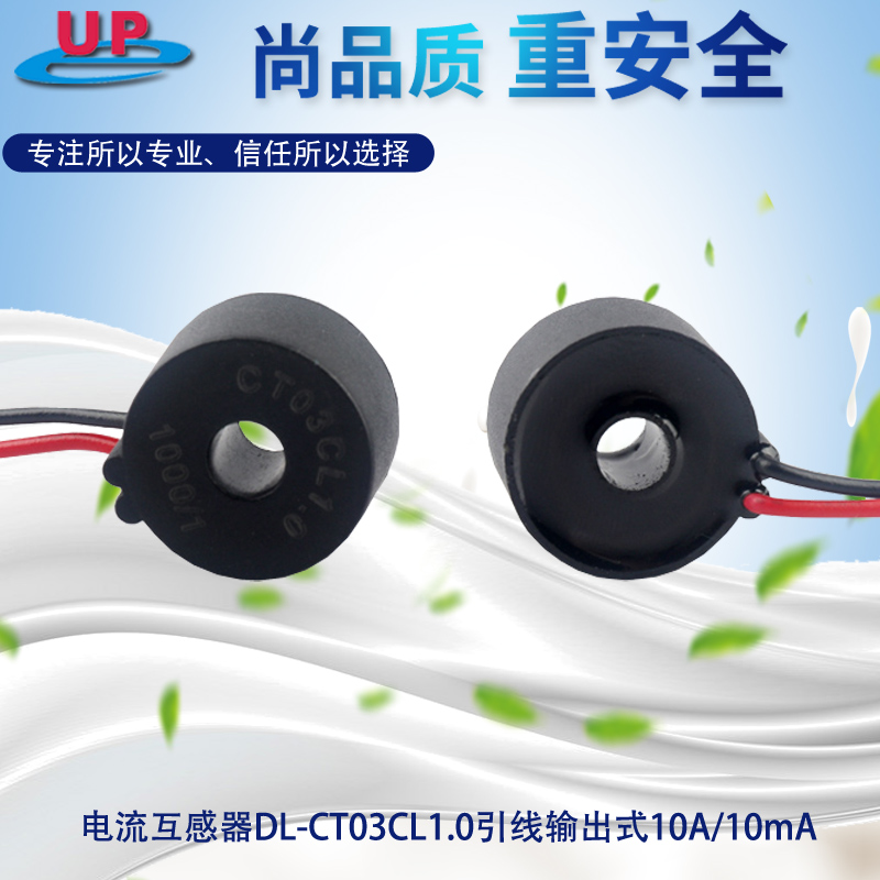 微型精密电流互感器DL-CT03CL1.0引线输出式10A/10mA在类目 3C数码配件, 电子元器件市场, 电子元件, 变压器中 - 来自Buy2taobao.com提供专业的淘宝代购服务