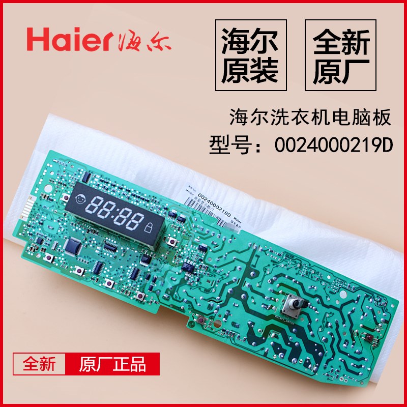 海尔洗衣机电脑板主板配件XQG60-9866/10866J/10866FM/8866AMT LM在类目 办公设备/耗材/相关服务, 包装设备/标牌及耗材, 包裹袋/编织袋中 - 来自Buy2taobao.com提供专业的淘宝代购服务