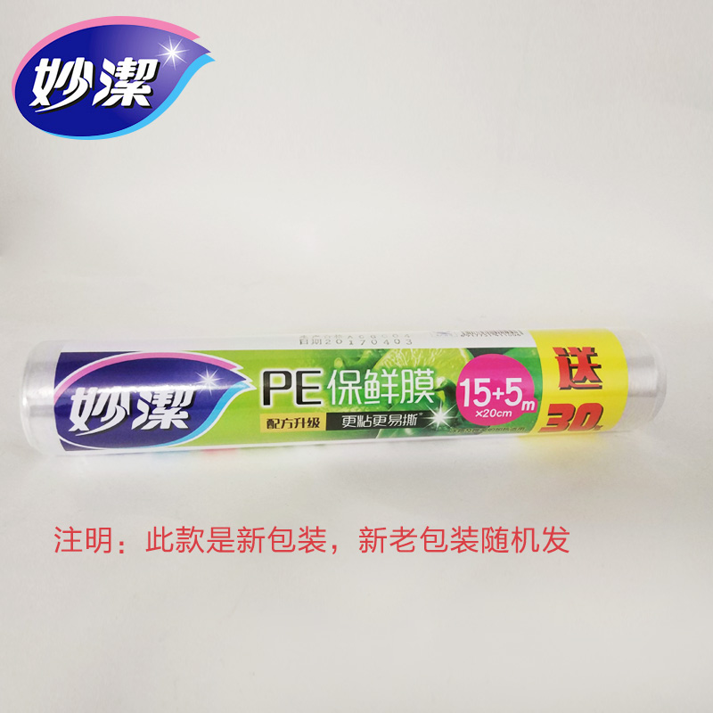 妙洁PE保鲜膜20cm*15+3米经济装食品级包装薄膜在类目 餐饮具, 一次性餐桌用品, 保鲜膜中 - 来自Buy2taobao.com提供专业的淘宝代购服务