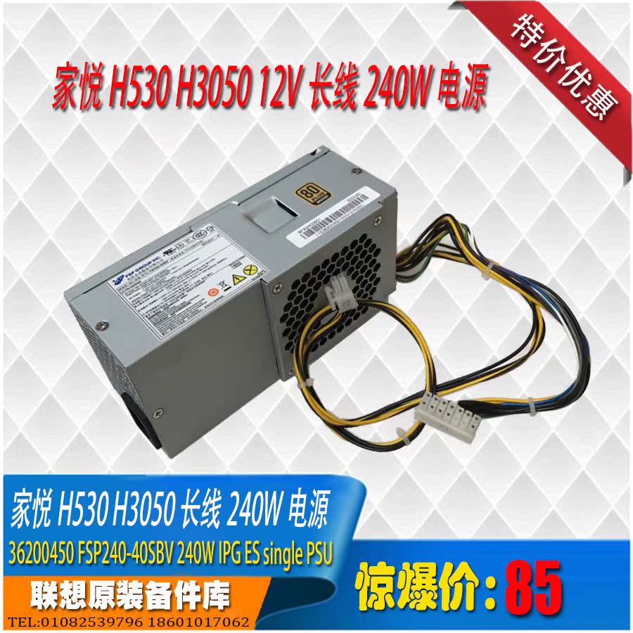 联想H530s H3050 Q77 B75 A75 Q87小机箱用TFX 14针240w长线电源|ruв категории компьютерное оборудование/дисплей/Компьютерная периферия, энергоснабжение - от Buy2taobao.com для оказания профессиональной услуги покупки агента Taobao