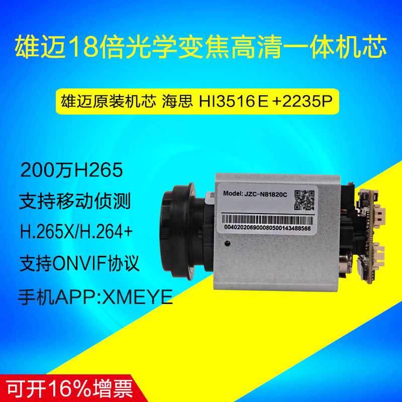 雄邁200萬H265低照度網絡球機壹體1080P18倍變焦監控網絡機芯在類目 電子/電工, 防盜報警器材及系統, 安防配件中 - 來自Buy2taobao.com提供專業的淘寶代購服務