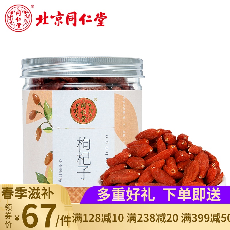 Beijing Tong Ren Tang Ningxia Medlar 150g natural Orthodox school Rather wolfberry Disposable Super Gou Qi Ziin the Traditional nourishing food , Wolfberry and its products , Wolfberry category - from Buy2taobao.com to provide professional Taobao agent buy service