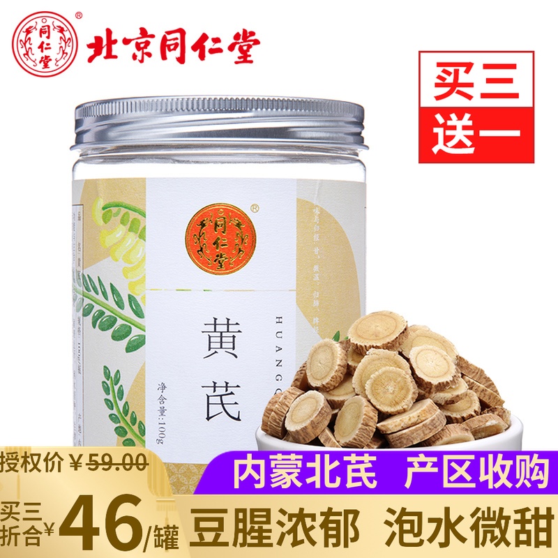 Beijing Tong Ren Tang Astragalus pieces Flood damage Inner Mongolia North Africa wild collocation Super Beiqi Tangshen Powder Angelica 100gin the Traditional nourishing food , Other traditional tonic , Astragalus category - from Buy2taobao.com to provide professional Taobao agent buy service