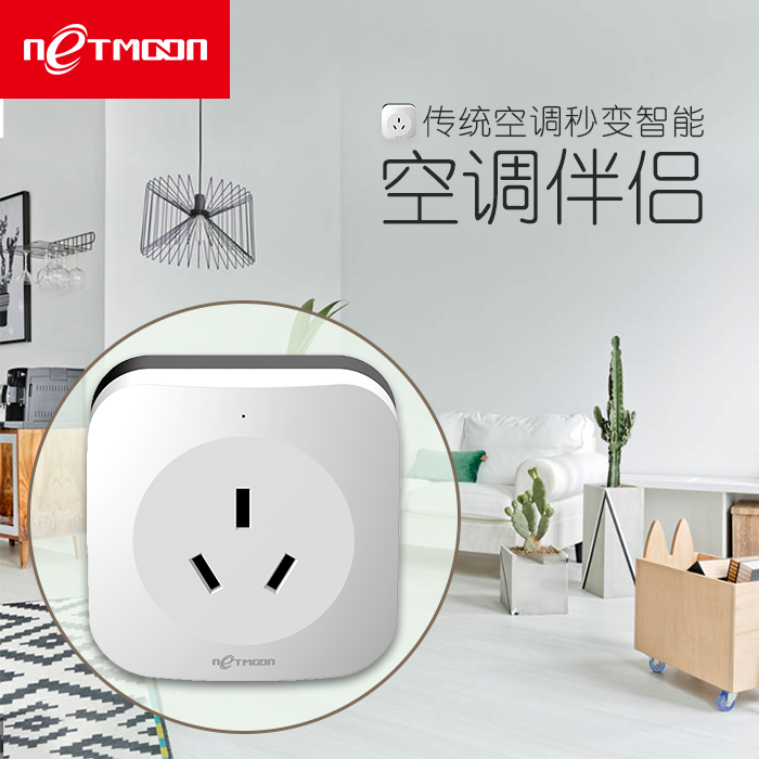 棉花糖全屋智能空调伴侣ICA1低碳生活省电神器WiFi插座智能家居在类目 电子/电工, 智能家居系统, 电器控制系统, 空调控制面板中 - 来自Buy2taobao.com提供专业的淘宝代购服务