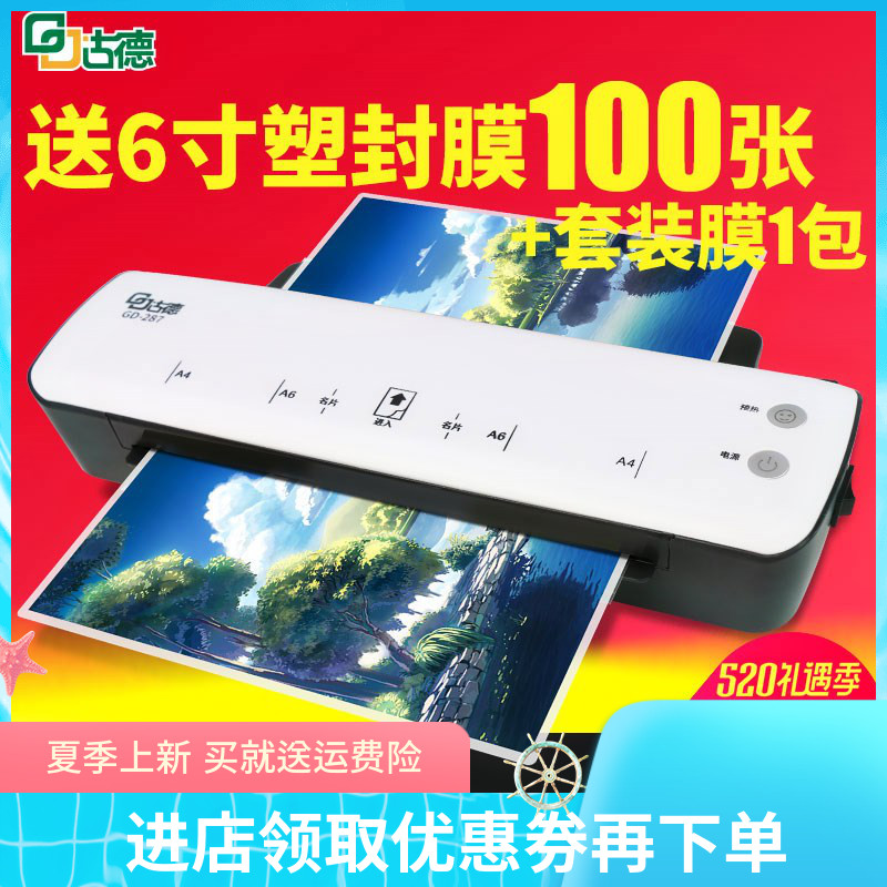 小型A4古德机287塑封过塑机相片覆膜机照片过胶机商用家用古德办|ruв категории офисное оборудование/расходные материалы/соответствующие услуги, упаковочного оборудования/знаки и расходных материалов, ламинатор - от Buy2taobao.com для оказания профессиональной услуги покупки агента Taobao