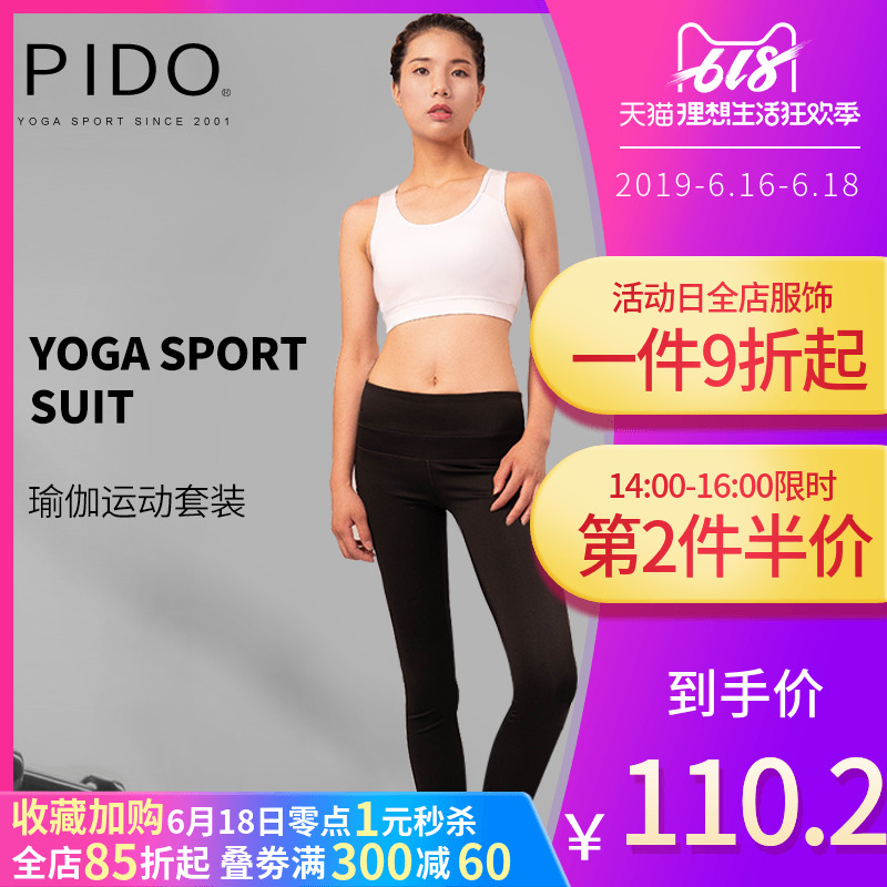 PIDO瑜伽运动套装女夏2018新款健身房专业速干衣晨跑步瑜伽服潮|ruв категории движение/йога/фитнес/фанаты товаров, йога, йога одежда - от Buy2taobao.com для оказания профессиональной услуги покупки агента Taobao