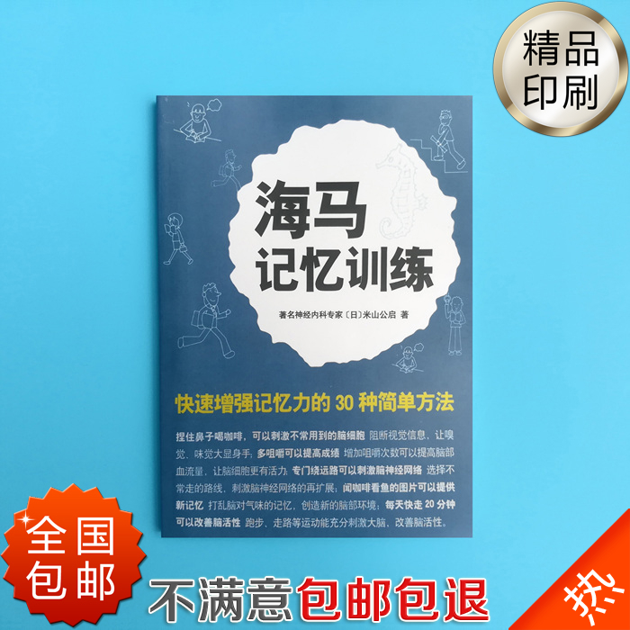 《海馬記憶訓練》 快遞增加記憶力的30種方法 米山公啓 全國包郵在類目 玩具/童車/益智/積木/模型, 早教/智能玩具, 早教閃卡/潛能開發卡中 - 來自Buy2taobao.com提供專業的淘寶代購服務