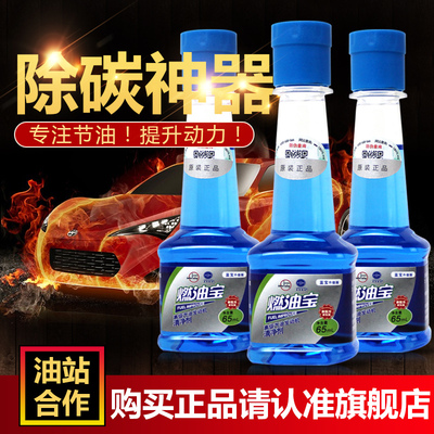 蓝宝【1瓶】正品蓝宝海龙燃油宝汽油添加剂除积碳清洗剂提动力