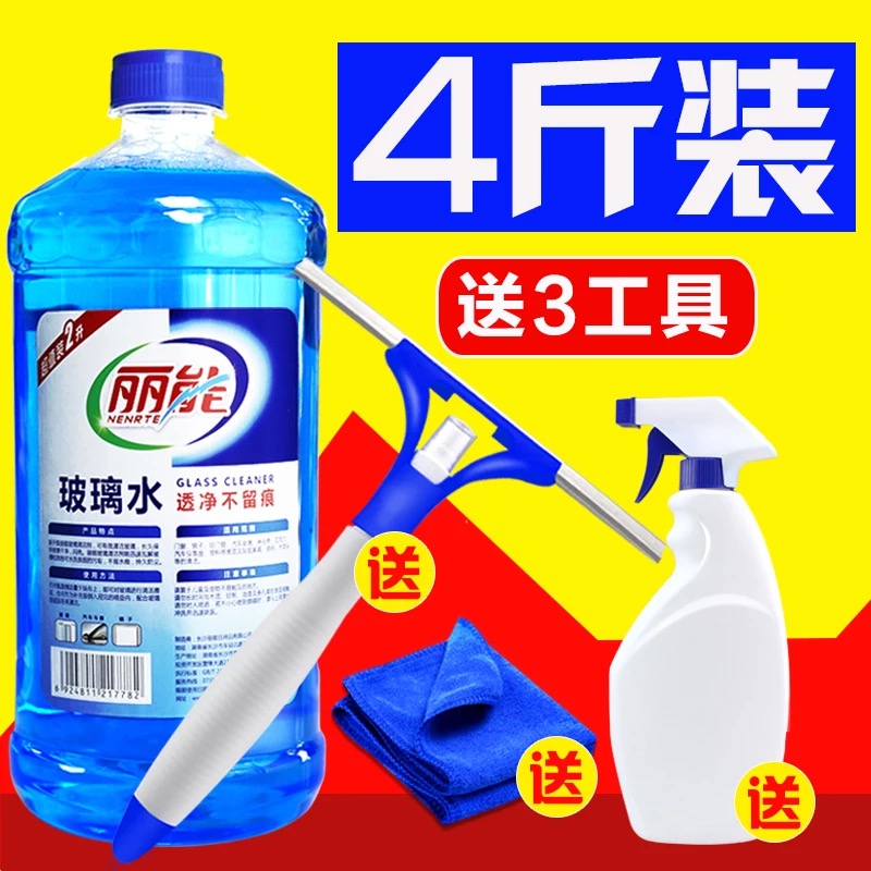 玻璃清洁剂强力去污清洗剂擦玻璃水家用窗液除水垢汽车车用雨刮在类目 汽车/用品/配件/改装, 汽车美容/保养/维修, 汽车养护品, 玻璃水中 - 来自Buy2taobao.com提供专业的淘宝代购服务