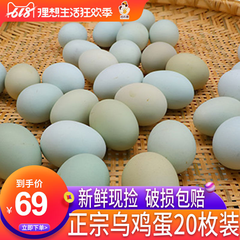 然妈乌鸡蛋新鲜20枚绿壳土鸡蛋农家散养纯草柴笨天然鸡蛋月子蛋鲜|ruв категории водной мясо/свежие фрукты и овощи/еда, яйца/яичные продукты, свежие яйца, яйца - от Buy2taobao.com для оказания профессиональной услуги покупки агента Taobao