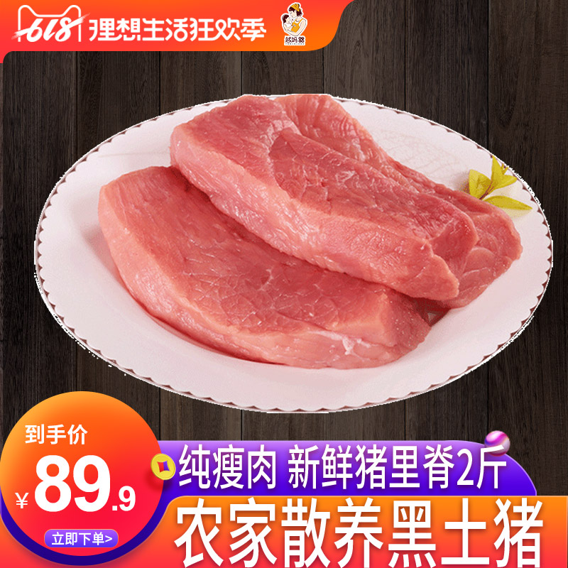 然妈土猪里脊肉2斤新鲜散养黑猪肉纯瘦肉非饲料条肉精五花肉1000g|ruв категории водной мясо/свежие фрукты и овощи/еда, сырое мясо/мясо, свинина, студентов свинины - от Buy2taobao.com для оказания профессиональной услуги покупки агента Taobao