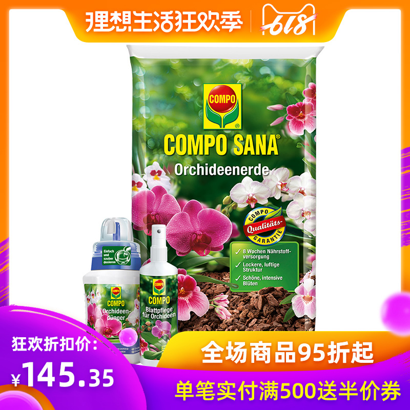 COMPO德国进口家庭园艺花肥营养土兰科植物专用松鳞泥炭种植基质在类目 鲜花速递/花卉仿真/绿植园艺, 园艺用品, 家庭园艺肥料/营养土/营养液中 - 来自Buy2taobao.com提供专业的淘宝代购服务