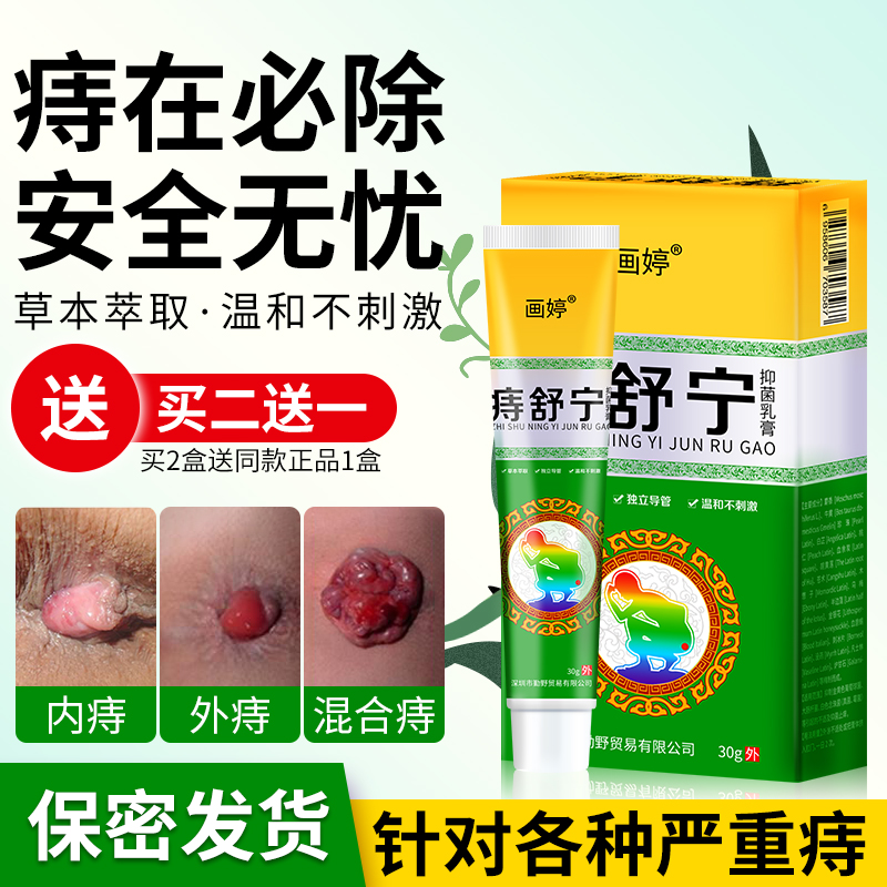 痔疮膏内外混合痔男女痣疮肛门消肉球息肉成人痔疮栓庤庤止痒膏药在类目 OTC药品/医疗器械/计生用品, 保健用品, 皮肤消毒护理(消)中 - 来自Buy2taobao.com提供专业的淘宝代购服务