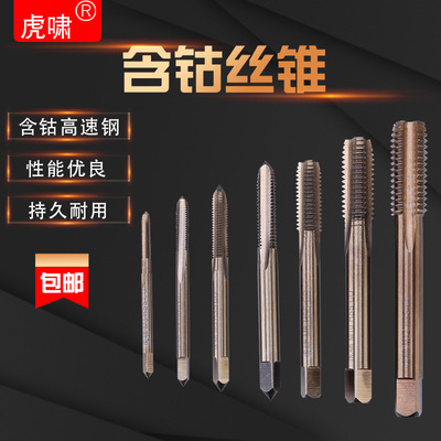 含钴丝锥直槽不锈钢专用机用丝锥丝攻 M3 M4 M5 M6 M8 M10 M12