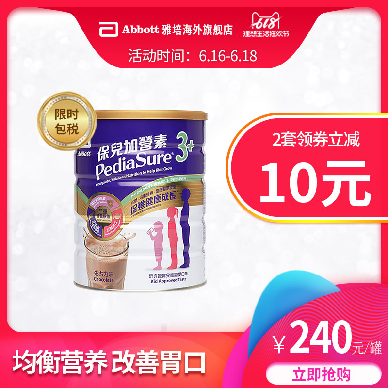 【官方】港版雅培小安素婴幼儿儿童巧克力味营养粉朱古力味3-10岁|ruв категории сухое молоко/кормёжка/пища/закуски, ребенка молочный порошок - от Buy2taobao.com для оказания профессиональной услуги покупки агента Taobao