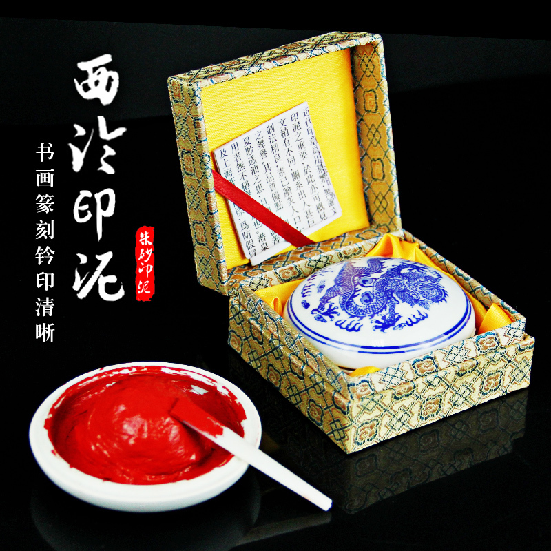 上海西泠印社篆刻印章书法书画用西冷潜泉朝晖印泥15/30/90克盒装在类目 电子词典/电纸书/文化用品, 画具/画材/书法用品, 文房四宝中 - 来自Buy2taobao.com提供专业的淘宝代购服务