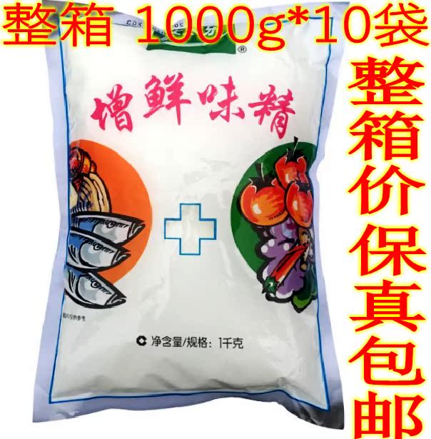 太太乐 增鲜味精 1000g*10袋 1千克*10袋 整箱 保真 包邮|ruв категории зерно риса/север и Юг сухих грузов/приправы, приправы/джем/салат, приправы, другие приправы - от Buy2taobao.com для оказания профессиональной услуги покупки агента Taobao