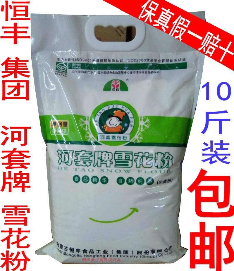 恒丰 河套牌雪花粉 河套雪花粉 面粉 5KG 面粉 正品 包邮|ruв категории зерно риса/север и Юг сухих грузов/приправы, метров/муки/зерновые, муки/съедобные порошок - от Buy2taobao.com для оказания профессиональной услуги покупки агента Taobao