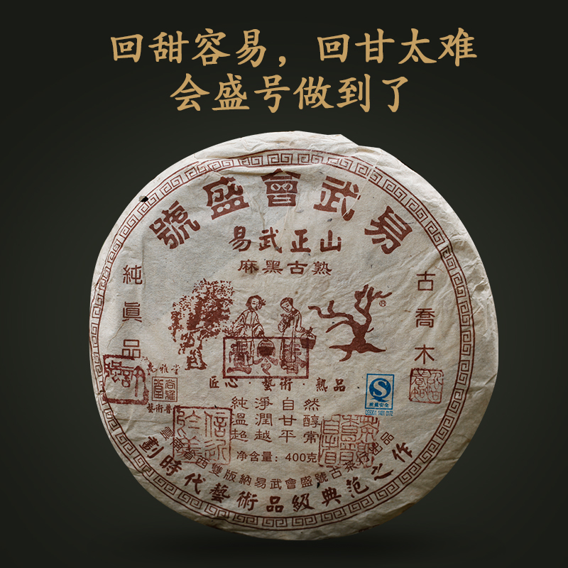 1124茶样5克云南易武会盛号麻黑高杆普洱茶熟茶头春纯料500年树龄在类目 茶, 普洱中 - 来自Buy2taobao.com提供专业的淘宝代购服务