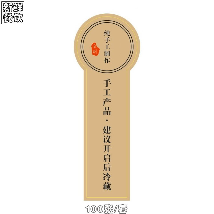 贴纸 牛皮纸 一次性贴纸 不干胶封口贴 纯手工制作标签 100张/份在类目 个性定制/设计服务/DIY, 包装用品定制, 包装胶带/不干胶/标签中 - 来自Buy2taobao.com提供专业的淘宝代购服务
