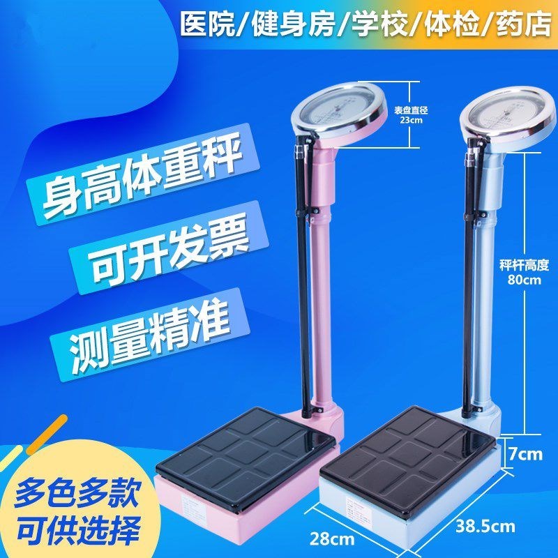 成人儿童量身高健康秤人体称医院学校体检用机械测量仪身高体重秤在类目 个人护理/保健/按摩器材, 美容/美体辅助工具, 体重秤/健康秤中 - 来自Buy2taobao.com提供专业的淘宝代购服务