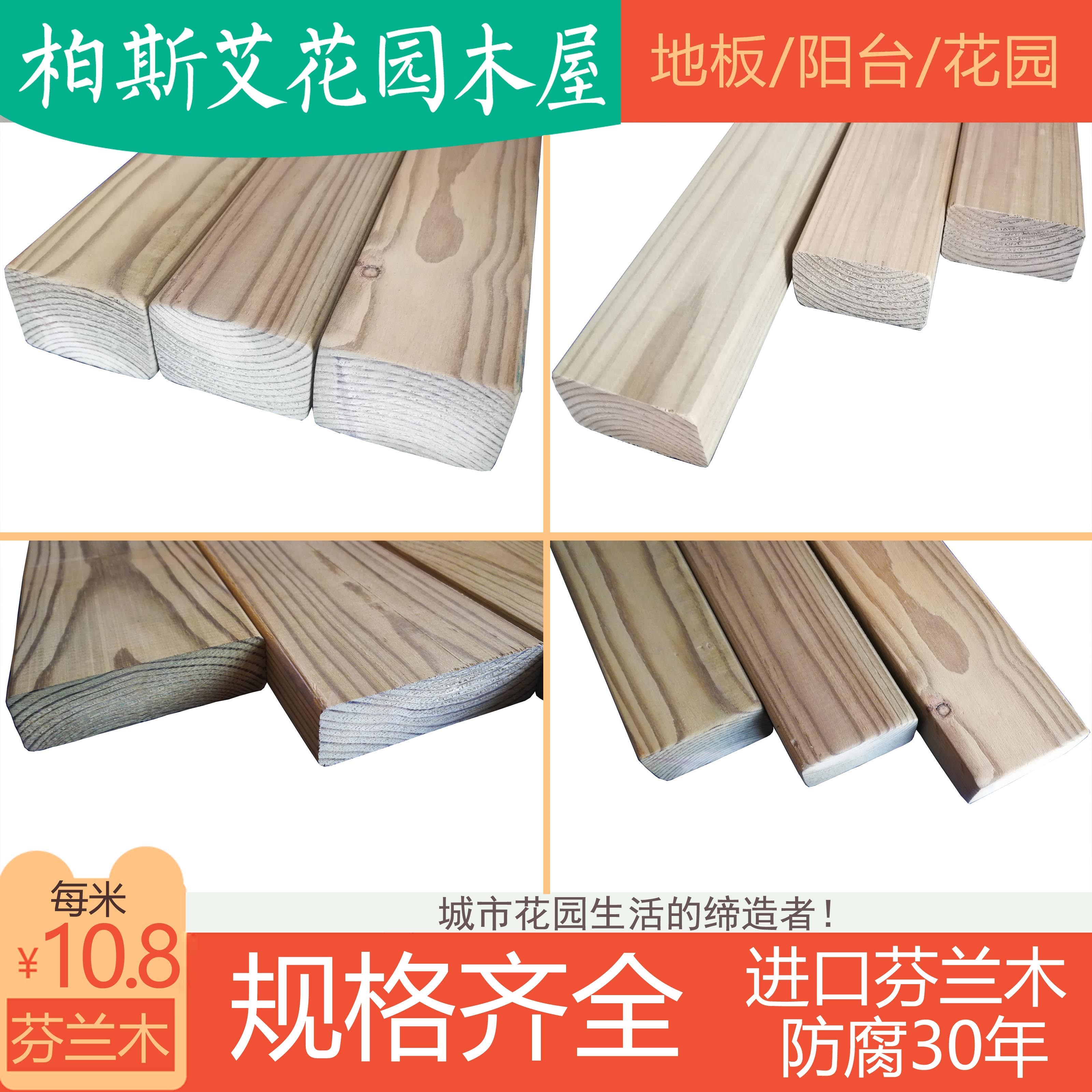 花园地板龙骨 庭院户室外露台阳台廊架护栏凉亭 芬兰木防腐木实木|ruв категории основы строительных материалов, 木方, консерванта древесины - от Buy2taobao.com для оказания профессиональной услуги покупки агента Taobao