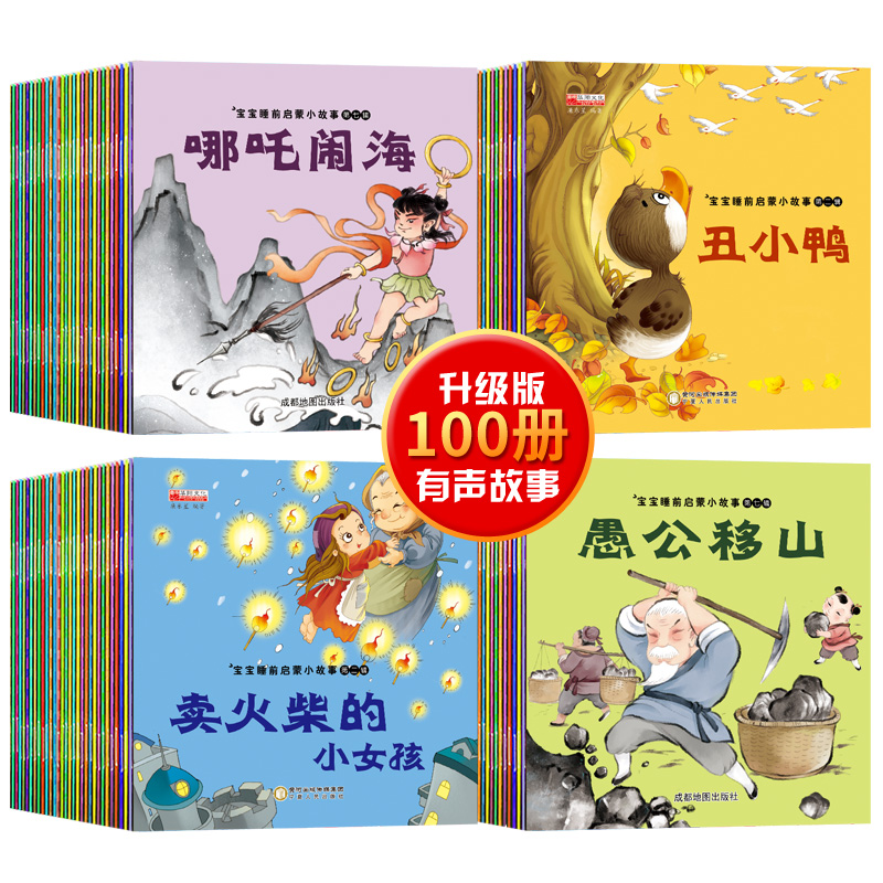 【100册有声伴读】儿童早教启蒙宝宝睡前晚安故事书小绘本 0-6岁孩子成长必读儿童启蒙教育阅读幼儿园读物经典童话益智课外阅读|ruв категории книги/журнал/газета, книги для детей/ассистент, живопись/комикс/Комиксы/мультфильм история - от Buy2taobao.com для оказания профессиональной услуги покупки агента Taobao