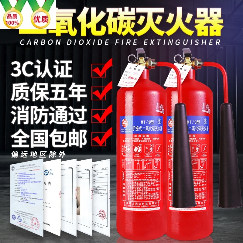 工厂手提式二氧化碳灭火器2KG3KG5KG7KG24KG推车式干冰CO2灭火器在类目 汽车/用品/配件/改装, 汽车用品/内饰品, 驾车个人用品, 车用灭火器中 - 来自Buy2taobao.com提供专业的淘宝代购服务
