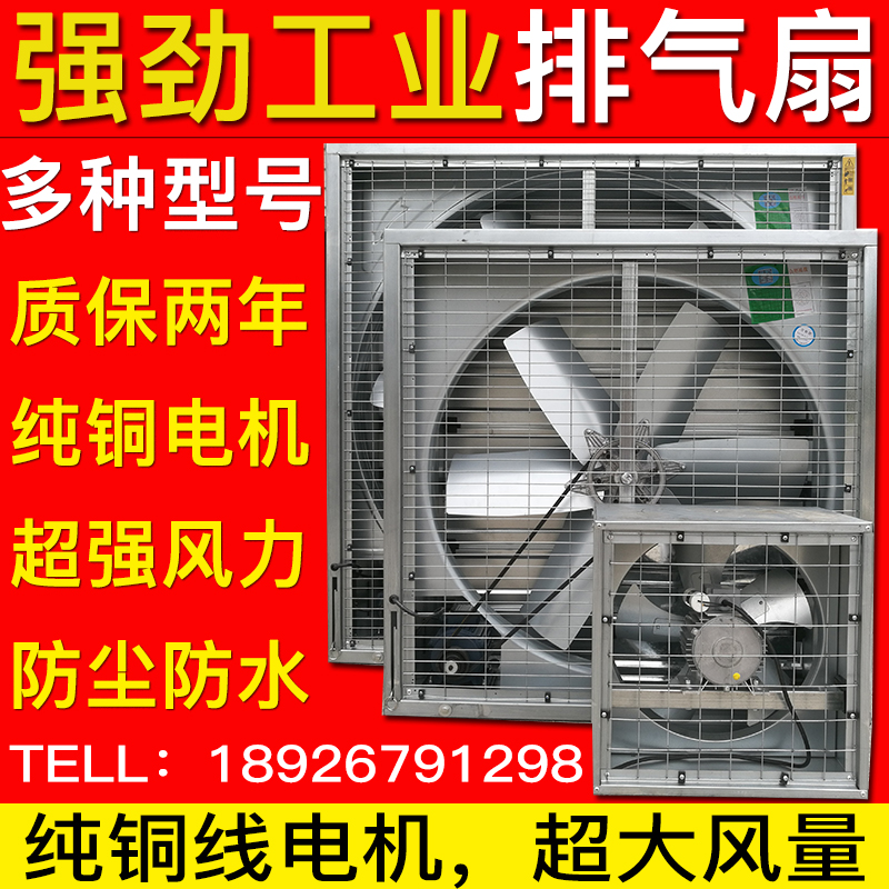 負壓風機/工業排氣扇1380/廠房降溫換氣排風扇/680/580/480/380型在類目 生活電器, 其它生活家電, 換氣扇/排氣扇中 - 來自Buy2taobao.com提供專業的淘寶代購服務