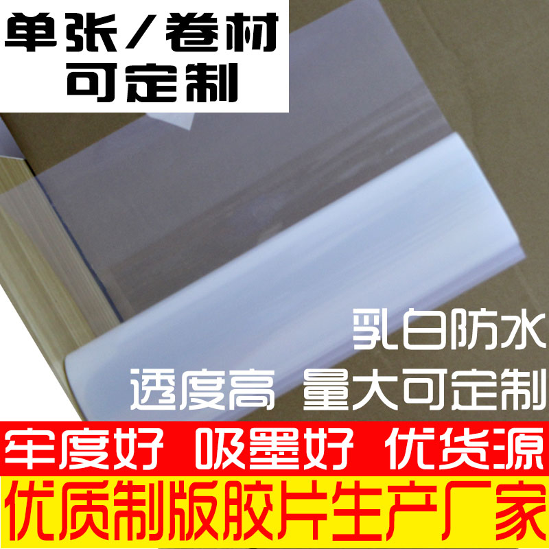 制版胶片防水喷墨菲林片透明片丝网印刷印花PET卷材A3 A4乳白彩色在类目 办公设备/耗材/相关服务, 其它耗材, 其它中 - 来自Buy2taobao.com提供专业的淘宝代购服务