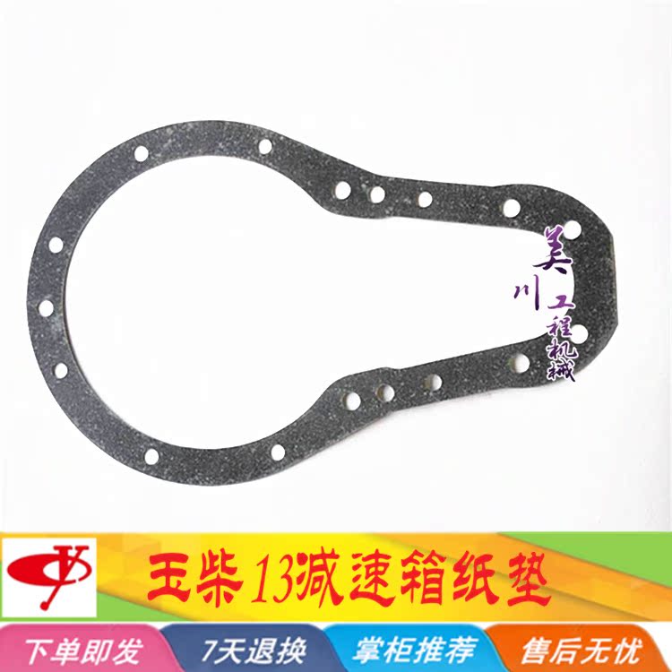 玉柴13 15减速箱纸垫 减速机葫芦垫 青稞垫圈 减速减震垫 挖掘机在类目 汽车/用品/配件/改装, 汽车零配件, 车用天线中 - 来自Buy2taobao.com提供专业的淘宝代购服务
