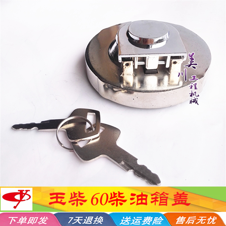 玉柴60-6-7柴油箱鎖 燃油箱鎖 防盜蓋鎖 YC60-7柴油箱鎖 挖機配件在類目 五金/工具, 手動工具, 工具包/箱/車, 五金工具箱中 - 來自Buy2taobao.com提供專業的淘寶代購服務