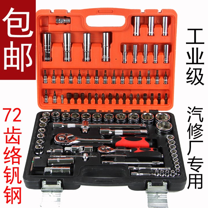 1包邮铬钒钢94件套汽车套筒工具组合汽修扳手组套修理套装五金|ruв категории оборудование/инструменты, ручной инструмент, сочетание инструментов костюм, сочетание костюм - от Buy2taobao.com для оказания профессиональной услуги покупки агента Taobao