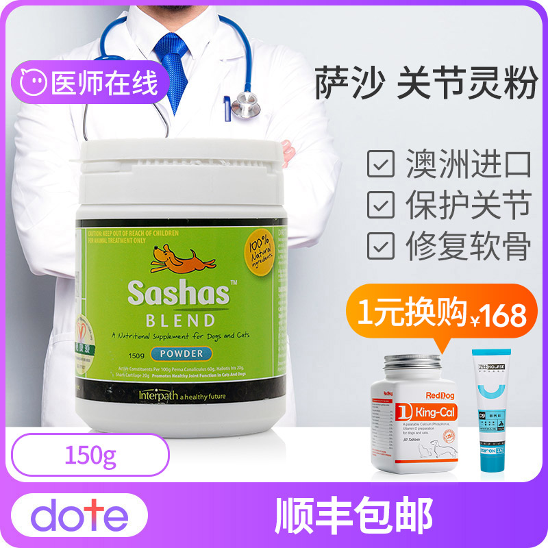 薩沙關節靈膠囊寵物犬貓狗狗軟骨修複防關節炎腸胃調理藥粉150g在類目 寵物/寵物食品及用品, 貓/狗保健品中 - 來自Buy2taobao.com提供專業的淘寶代購服務