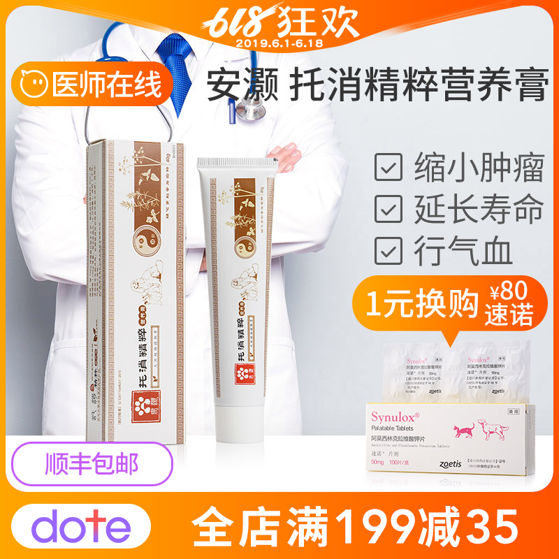 安灏托消精粹 宠物营养膏犬猫狗狗清热解毒软坚散结消肿化瘤药膏|ruв категории животное/Животное питание и принадлежностей, кошка/собака медицинских товаров - от Buy2taobao.com для оказания профессиональной услуги покупки агента Taobao