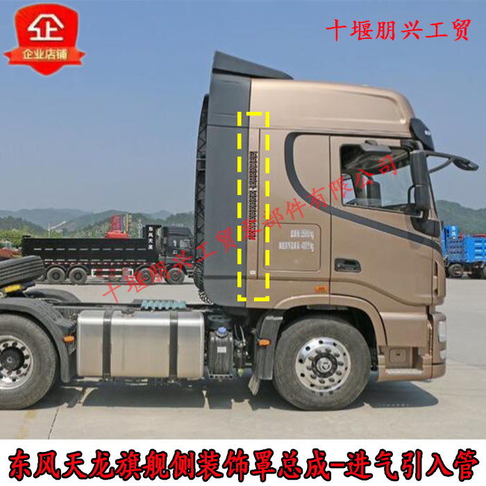 Orthodox school Original factory Tianlong Flagship Cab inlet Introduced Decorative plates Tail Inlet parts wholesalein the Car/Articles/Fitting/Refit , Auto Parts and Accessories , Other automotive interior parts category - from Buy2taobao.com to provide professional Taobao agent buy service