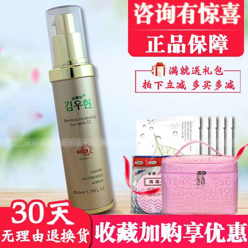 Jinyu Xuan Bamboo Water protect CC Milk 50ml quarantine Concealer Exquisite ventilation refreshing Special shop Cosmeticsin the Makeup/Perfume/Beauty tools , CC Frost category - from Buy2taobao.com to provide professional Taobao agent buy service