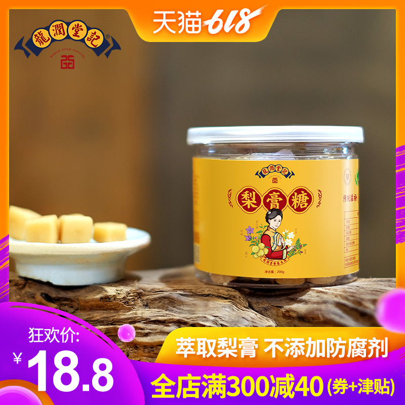 龙润堂记砀山梨膏糖200g 传统手工酥梨糖 润喉戒烟糖果休闲小零食在类目 传统滋补营养品, 其他传统滋补品, 传统滋补品其他中 - 来自Buy2taobao.com提供专业的淘宝代购服务