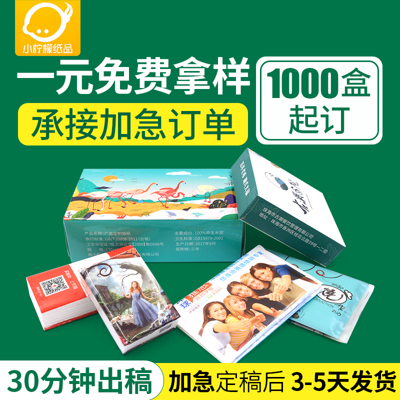 荷包钱夹纸餐厅纸巾定做广告宣传盒装饭店纸巾定制订做印logo宣传在类目 洗护清洁剂/卫生巾/纸/香薰, 纸品/湿巾, 抽纸中 - 来自Buy2taobao.com提供专业的淘宝代购服务