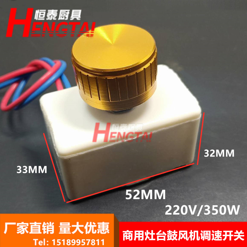 灶台醇油灶风机调速开关/鼓风机档位开关/风门调速器盛菊220/350W|ruв категории электронный/электрик, переключатель, скорость переключения - от Buy2taobao.com для оказания профессиональной услуги покупки агента Taobao