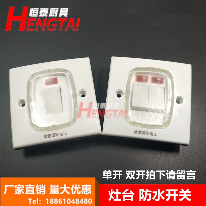 炉灶风机电机开关按钮/厨房灶台防水开关面板/86型一开单控 户外|ruв категории электронный/электрик, другие - от Buy2taobao.com для оказания профессиональной услуги покупки агента Taobao