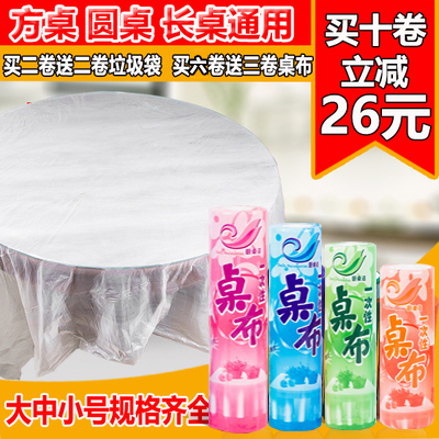 包邮加厚酒店餐厅一次性桌布透明长方形餐桌台布家用塑料薄膜圆桌|ruв категории посуда, одноразовые таблица поставок, Разовые скатерти - от Buy2taobao.com для оказания профессиональной услуги покупки агента Taobao