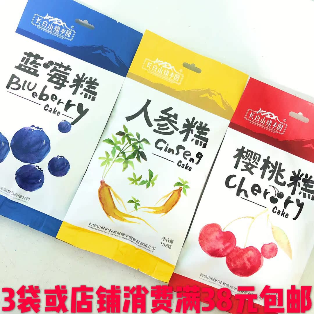【東北大小姐】長白山果糕人參、藍莓、櫻桃(3袋或滿38元包郵)在類目 零食/堅果/特產, 蜜餞/棗類/梅/果乾, 藍莓中 - 來自Buy2taobao.com提供專業的淘寶代購服務
