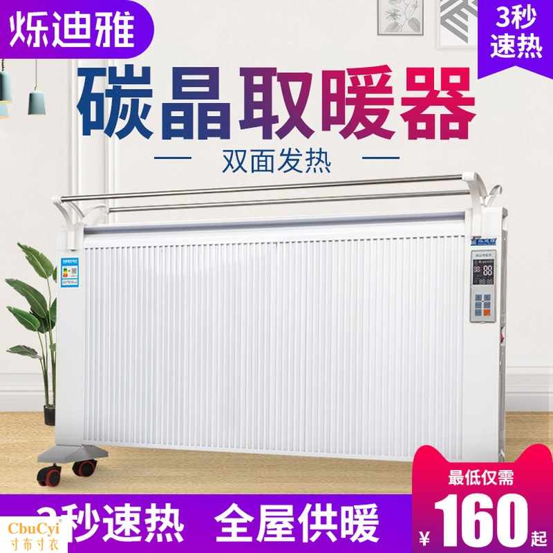碳晶取暖器碳纤维电暖气片家用节能速热变频电暖器壁挂墙暖大功率在类目 生活电器, 暖风机/取暖器中 - 来自Buy2taobao.com提供专业的淘宝代购服务