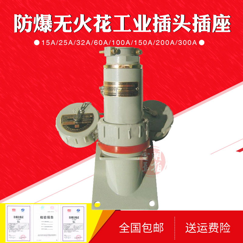 spark explosion-proof Plug socket BJ-25A 32 60A 100 200 Safe YT/XGZ Plug 3-hole 4 5 corein the Electronic/Electrician , Terminal Blocks/Plug , Plug category - from Buy2taobao.com to provide professional Taobao agent buy service