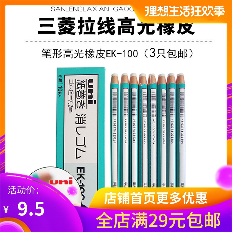 包邮日本Uni三菱EK-100|卷纸橡皮擦随用随撕不易脏笔形橡皮擦在类目 电子词典/电纸书/文化用品, 日常学习用品, 橡皮中 - 来自Buy2taobao.com提供专业的淘宝代购服务