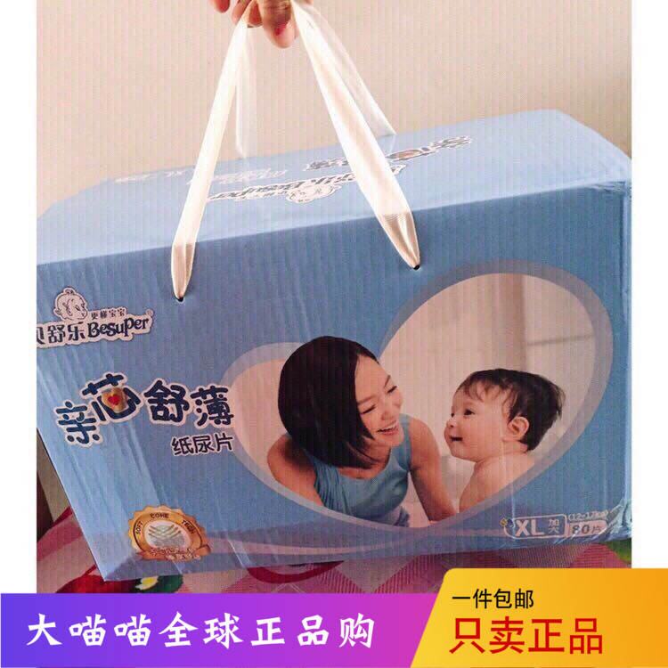 辣妈小S亲荐贝舒乐亲芯舒薄纸尿片干爽透气男女新生儿通用尿不湿在类目 尿片/洗护/喂哺/推车床, 纸尿裤/拉拉裤/纸尿片中 - 来自Buy2taobao.com提供专业的淘宝代购服务