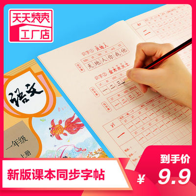 一年级二年级三小学生练字帖铅笔字帖楷书描红本写字同步上册下1-2儿童人教版全套硬笔课本语文每日一练
